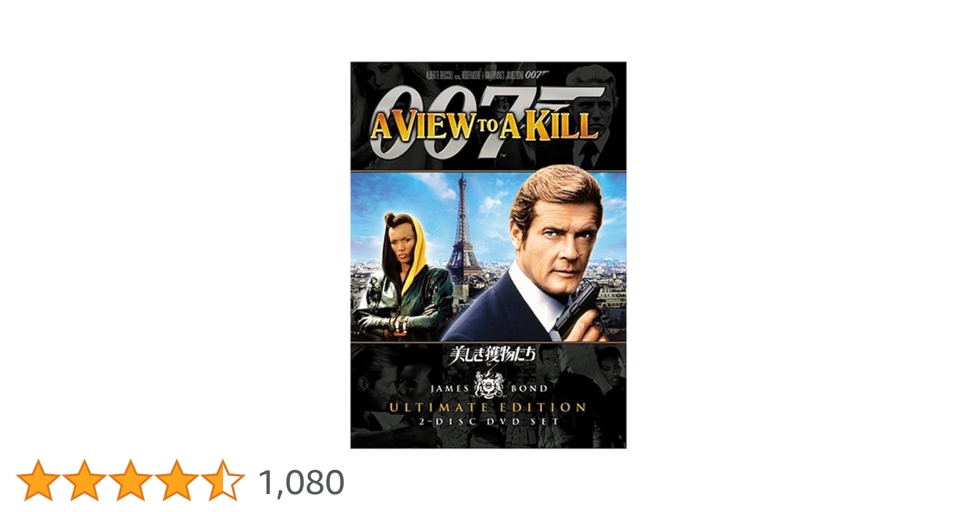 Amazon.co.jp: 007 美しき獲物たち アルティメット