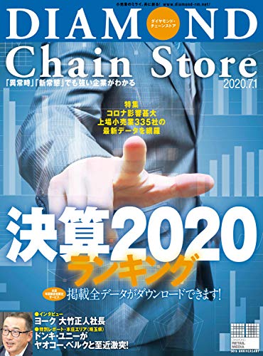 ダイヤモンド チェーンストア 年7月1日号 雑誌 ダイヤモンド チェーンストア編集部 ダイヤモンド チェーンストア編集部 ビジネス 経済 Kindleストア Amazon ダイヤモンド チェーンストア 年7月1日号 雑誌 ダイヤモンド チェーンストア編集部 ダイヤモンド チェーンストア編集部 ビジネス 経済 Kindleストア Amazon