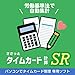 ささっとタイムカード計算SR|ダウンロード版