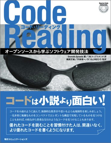 無料電子書籍 アプリ Code Reading―オープンソースから学ぶソフトウェア開発技法 バイ