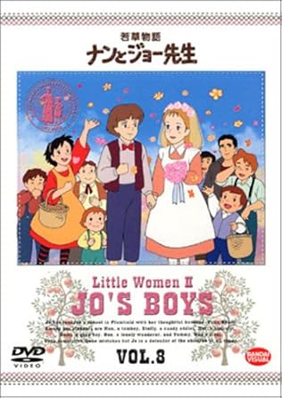 Amazon Co Jp 若草物語 ナンとジョー先生 8 Dvd Dvd ブルーレイ 松倉羽鶴 山田栄子 秋元羊介 池上麻里子 林延年 山田恭子 荒木香恵 ルイザ メイ オルコット