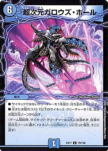 Amazon.co.jp: デュエルマスターズ 超次元ガロウズ・ホール(アンコモン