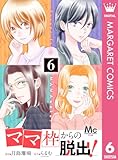 「ママ」枠からの脱出！ 6 (マーガレットコミックスDIGITAL)