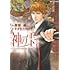 亜樹直, オキモト・シュウ「神の雫(1)Kindle版」