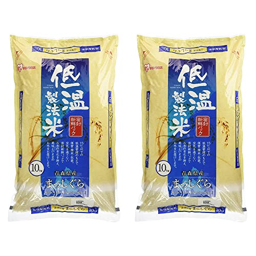 【精米】 低温製法米 白米 青森県産 まっしぐら 10kg 令和3年産 ×2個 令和4年産