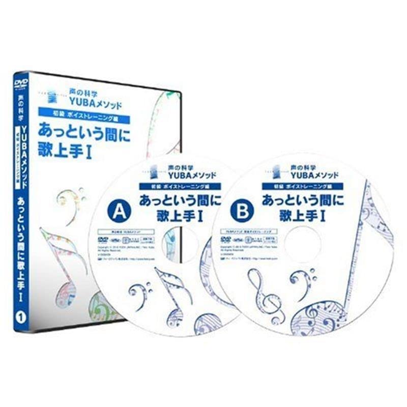 2010年最新作!声の科学 YUBAメソッド 初級ボイストレーニング編 あっとい Amazon.co.jp: 2010年最新作!声の科学 YUBAメソッド 初級ボイス