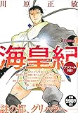 海皇紀 第一幕3 魔道の国 アンコール刊行