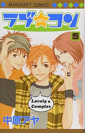 Amazon.co.jp: ラブ・コン 5 (マーガレットコミックス) : 中原 アヤ: 本