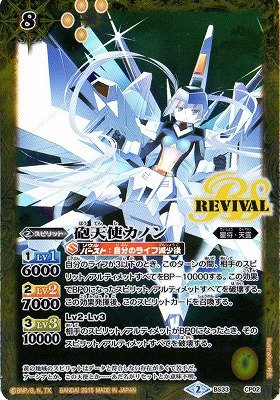 Amazon.co.jp: バトルスピリッツ/BS33-CP02砲天使カノンCP : おもちゃ