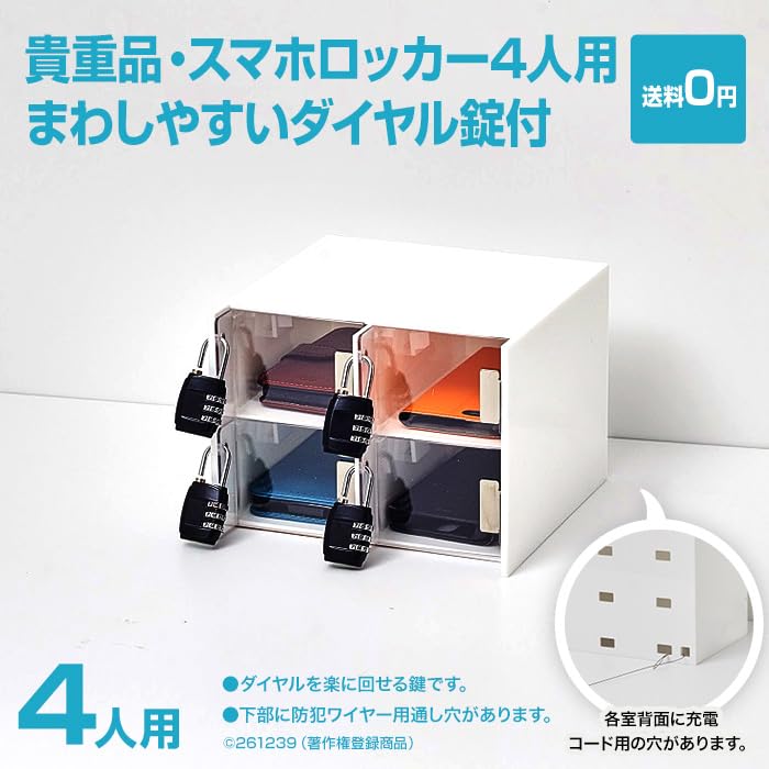 鍵付きスマホ貴重品セキュリティロッカー（配線穴付）TA2488 鍵付きスマホ貴重品セキュリティロッカー（配線穴付）TA2488