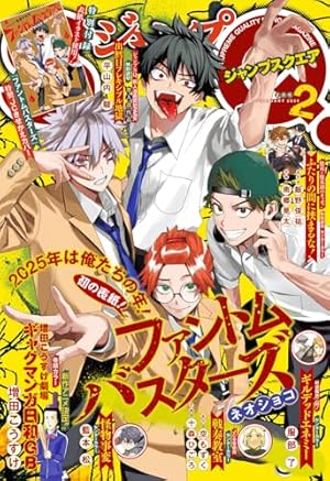ジャンプSQ.(ジャンプスクエア) 2022年 12 月号 [雑誌] |本 | 通販
