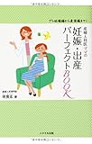 最安!産婦人科医ママの妊娠・出産パーフェクトBOOK-プレ妊娠編から産後編まで! (専門医ママの本)