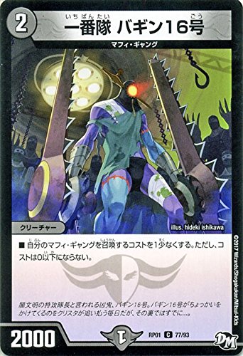 Amazon.co.jp: デュエルマスターズ RP01-077-C 一番隊 バギン16号