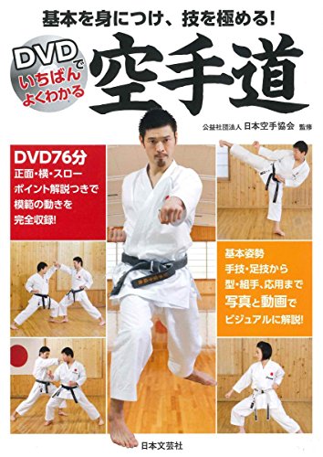 無料電子書籍 おすすめ DVDでいちばんよくわかる 空手道 バイ