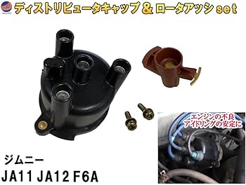 Amazon | AUTOMAX izumi ディストリビュータキャップ