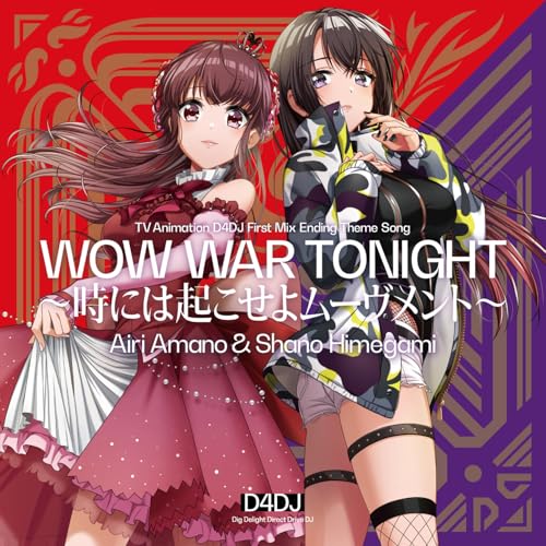 『WOW WAR TONIGHT～時には起こせよムーヴメント～』