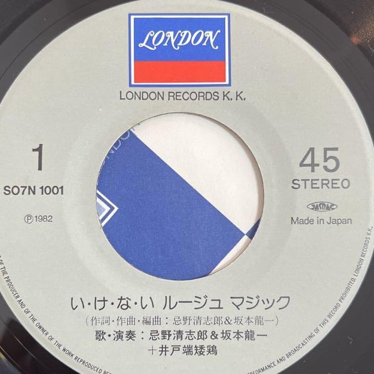 Amazon.co.jp: 7inch和モノKiyoshiro Imawano いけないルージュ