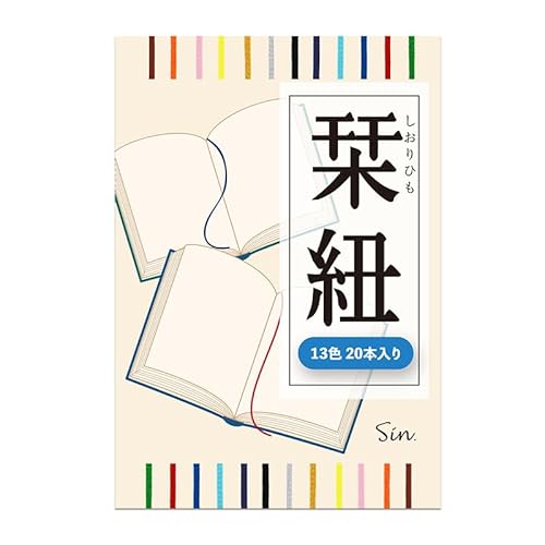 日本製 栞の紐 13色 20本セット 各1m