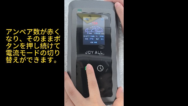 Amazon | joy all「2025新上場 EV充電 器 家庭 用」4つ電流モード切替