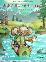 Little Naughty Ogres and sisters 7539147911 Book Cover