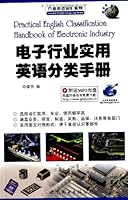 trade English Vocabulary Series: Electronics Industry Classification Manual Practical English (with MP3 CD 1) 7510020921 Book Cover