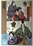 文楽 (伝統芸能シリーズ 3)