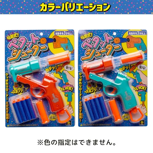 オンダ ペタットシューター 関連画像 2