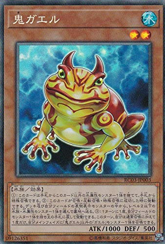Amazon.co.jp: 遊戯王 RC03-JP003 鬼ガエル (日本語版 コレクターズ