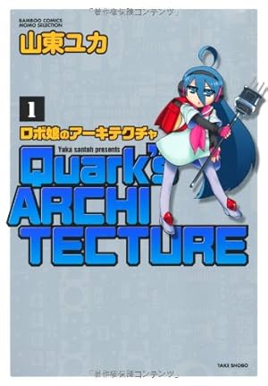 スパロウズホテル ANNEX 1 (バンブーコミックス) | 山東 ユカ |本