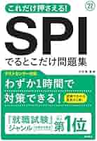 これだけ押さえる! SPIでるとこだけ問題集 2022年度版 (「就活も