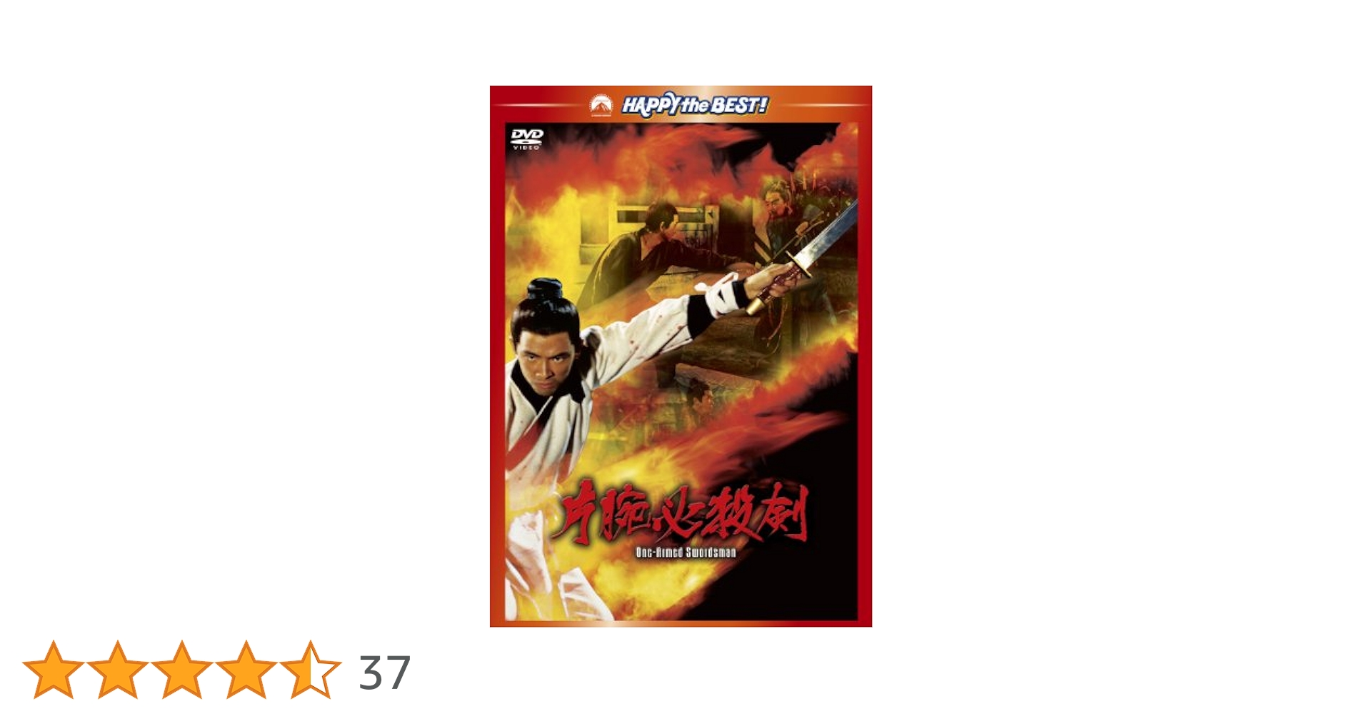 Amazon.co.jp: 片腕必殺剣 [DVD] : ジミー・ウォング, チァオ