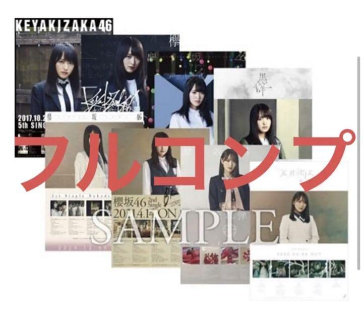 Amazon.co.jp: 櫻坂46 菅井友香 卒業 個別ポスター : おもちゃ