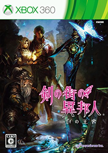 剣の街の異邦人 ~白の王宮~ 通常版 - Xbox360