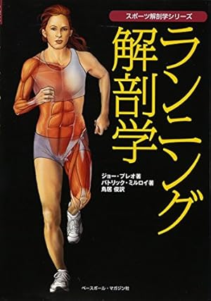 ポールダンスフィットネスと解剖学の本 ポールダンスフィットネスと解剖学の本