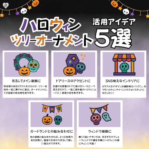 AiOJAPAN『ハロウィンツリーオーナメント9玉』