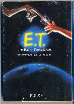 E.T.』｜感想・レビュー - 読書メーター