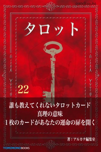 Tarot Japanese Edition Kindle Edition By Arukana Religion Spirituality Kindle Ebooks Amazon Com