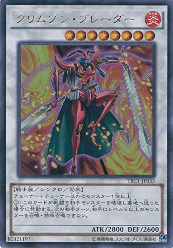 Amazon.co.jp: 遊戯王カード TRC1-JP033 クリムゾン・ブレーダー