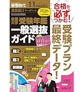 螢雪時代　2021年9月〜11月 螢雪時代の最新号【2025年10月号 (発売日2025年09月12日