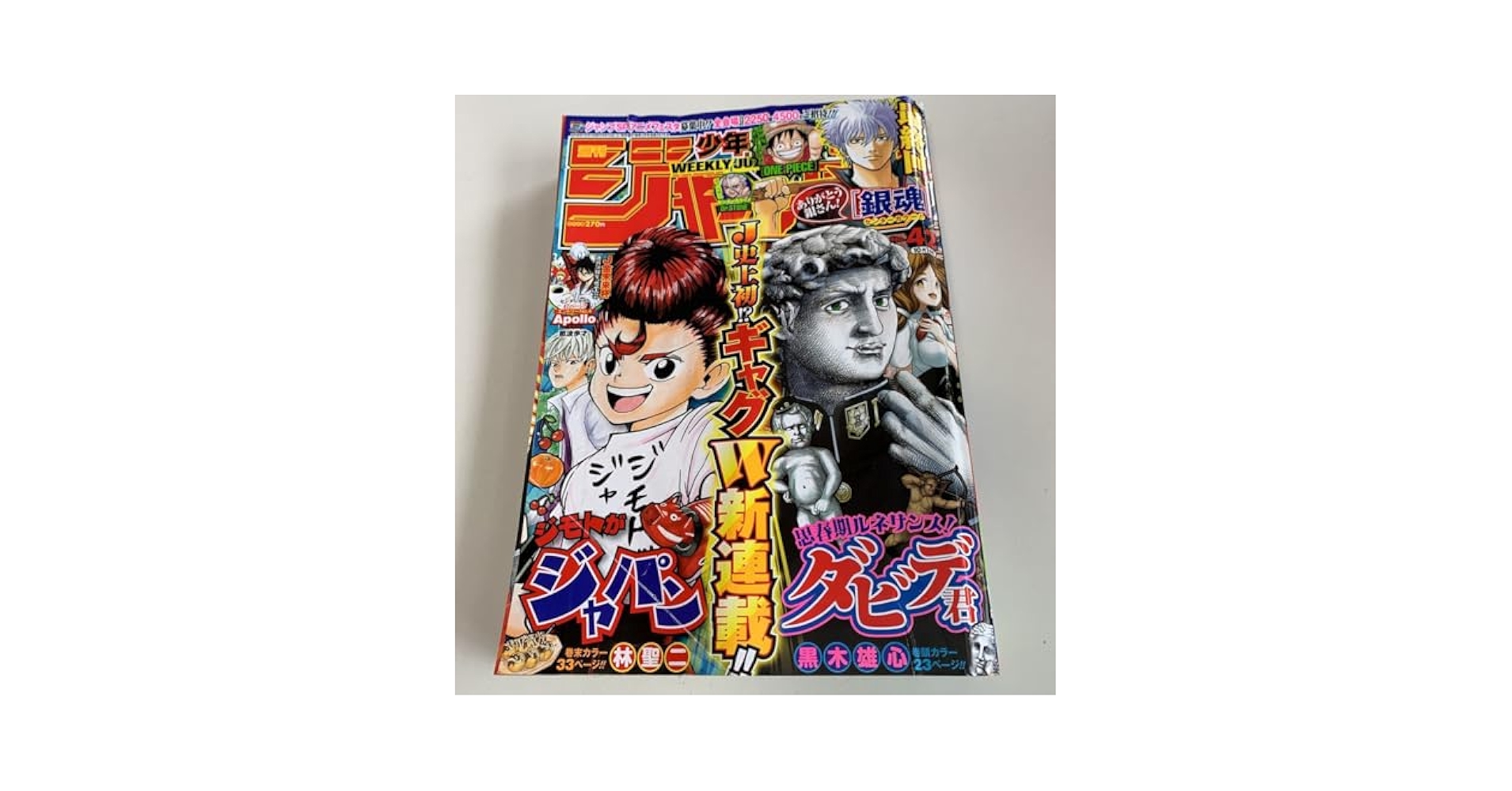 Amazon.co.jp: Y03.133 週刊少年ジャンプ 2018年 42 銀魂 最終回