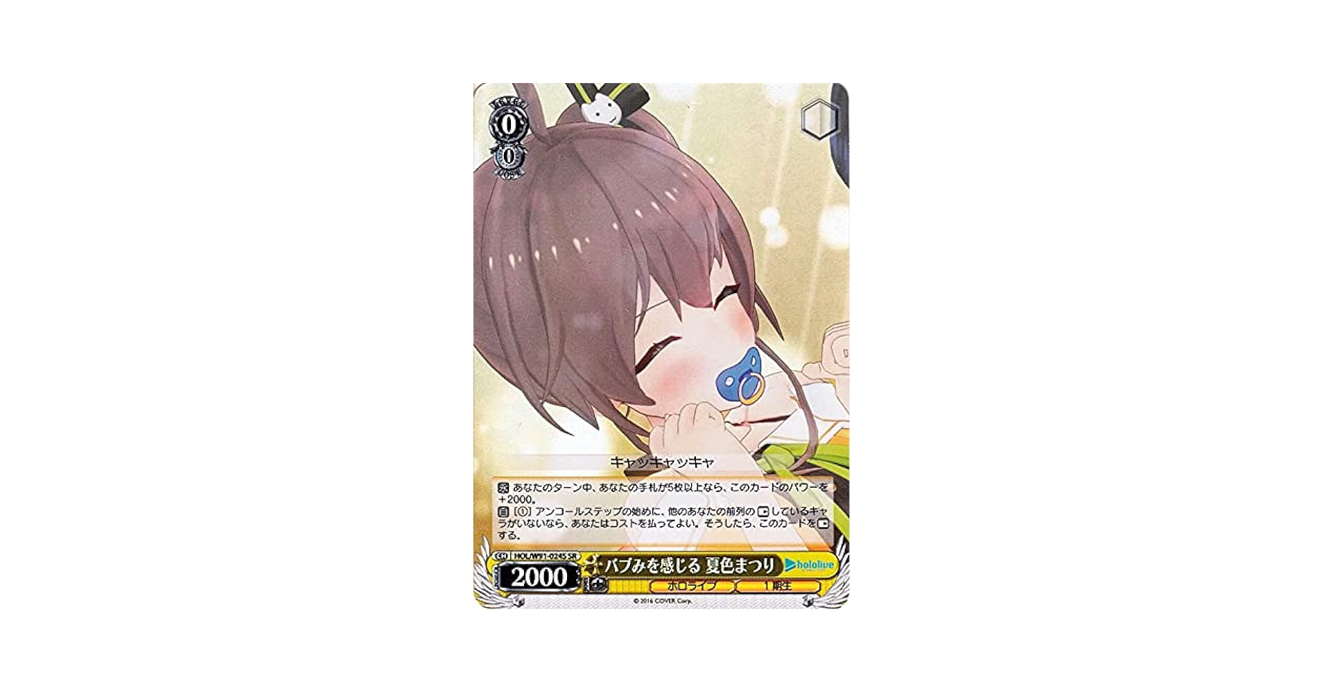 ヴァイスシュヴァルツ　ホロライブ　夏色まつり ssp カードリスト ｜ ヴァイスシュヴァルツ｜Weiβ Schwarz