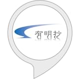 有明抄（佐賀新聞）