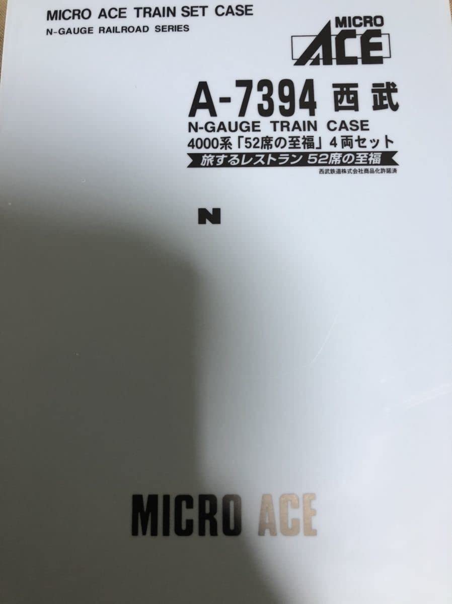 Amazon.co.jp: マイクロエース A-7394 西武4000系 52席の至福 4両