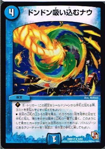 Amazon.co.jp: 【 デュエルマスターズ】 ドンドン吸い込むナウ レア