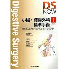 肝・脾外科標準手術―操作のコツとトラブルシューティング (Digestive Surgery NOW) 満一，後藤 肝・脾外科標準手術−操作のコツとトラブルシューティング (DS