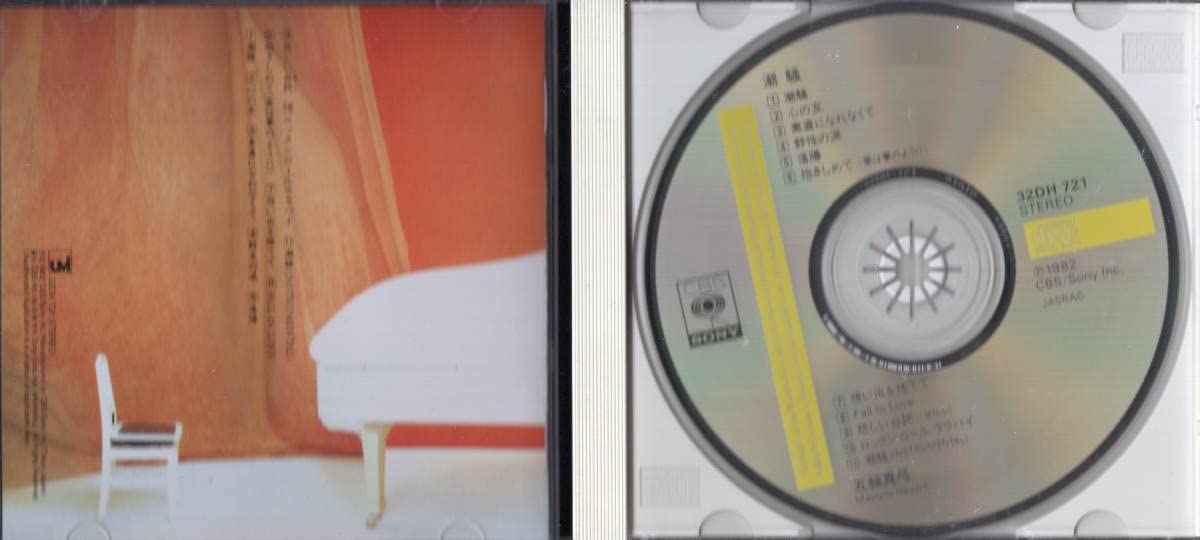 Amazon.co.jp: 五輪真弓 「 潮騒 全11曲 」CD/帯付 : おもちゃ