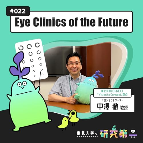 『#22. Eye Clinics For the Future』のカバーアート