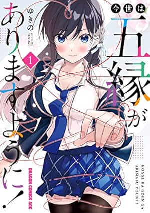 ストラテジックラバーズ　9巻セット　特典付き ストラテジックラバーズ 1〜5 特典付き ストラテジックラバーズ1巻〜9