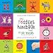 The Toddler's Handbook: Bilingual (English / French) (Anglais / Français) Numbers, Colors, Shapes, Sizes, ABC Animals, Opposites, and Sounds, with ... Children's Learning Books) (French Edition)