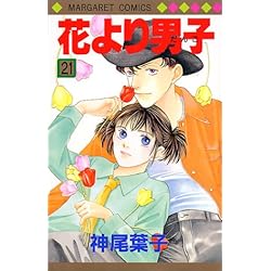 花より男子 コミック 全37巻完結セット 本 通販 Amazon